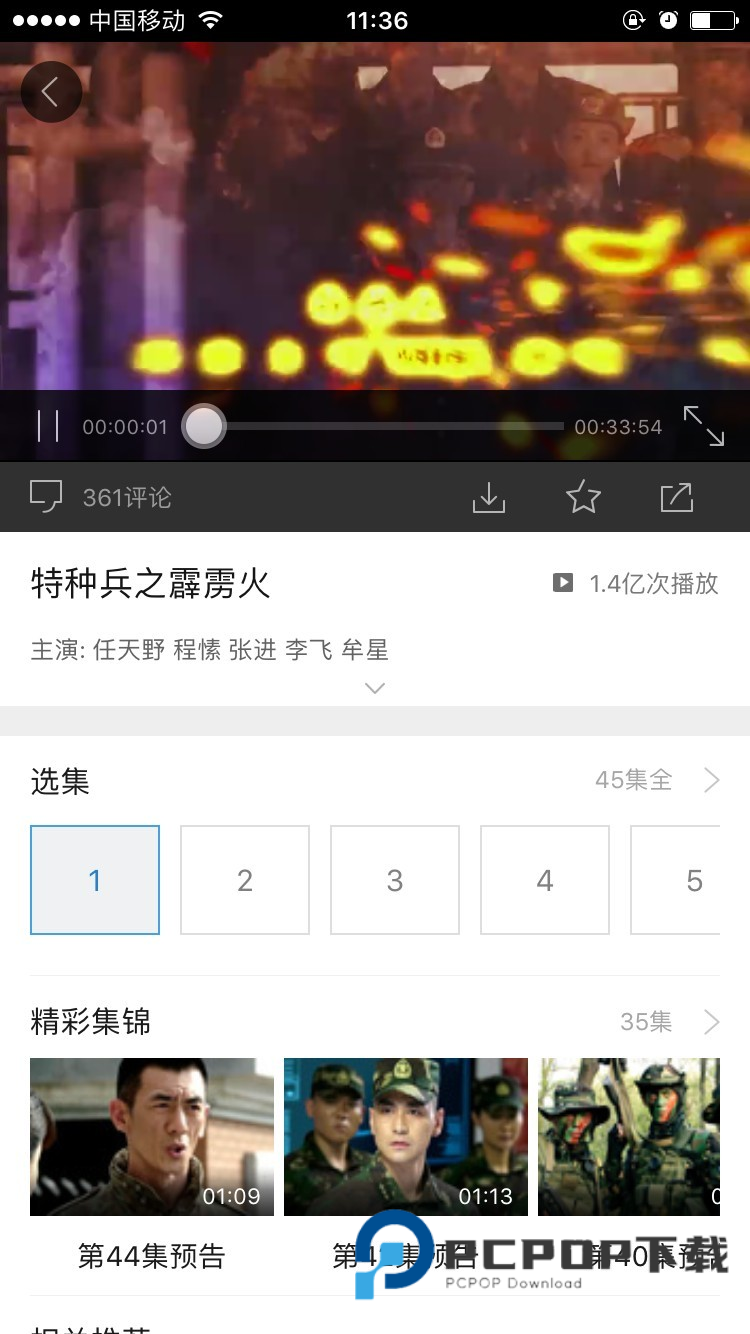 迅雷看看播放器
