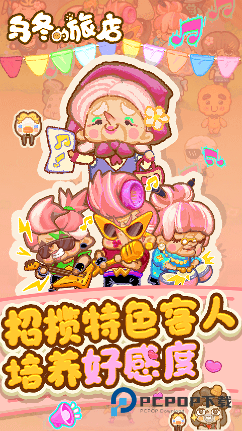 乌冬的旅店手游正版 v11.0.4安卓版