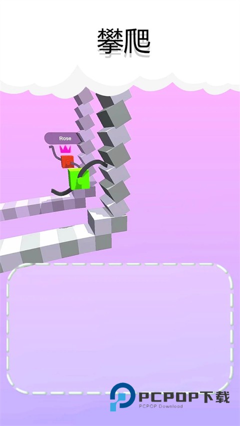 抖音画腿攀登小游戏 v1.21安卓版