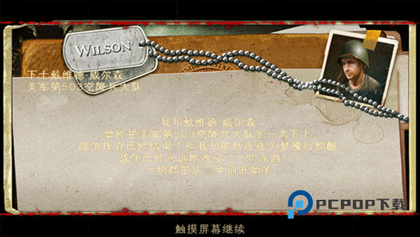 兄弟连2手游下载