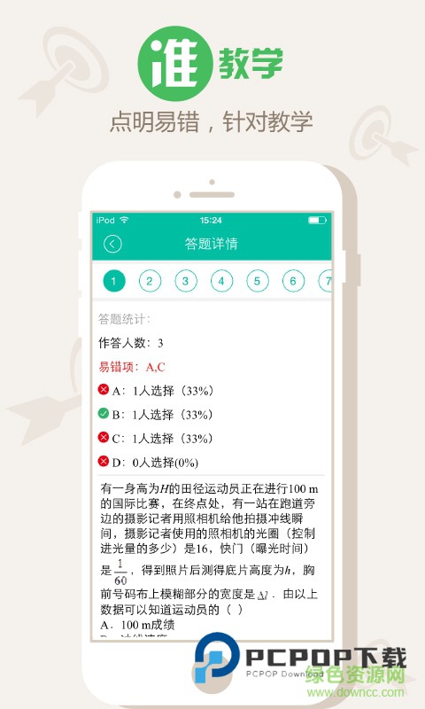 100作业帮客户端