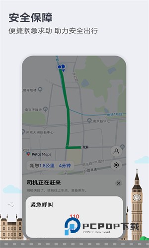 华为地图导航最新版