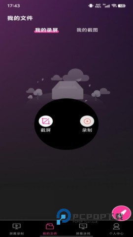 录屏截图专家 第1张图