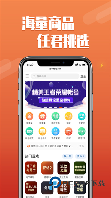 DD373游戏账号交易平台