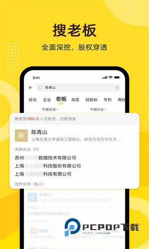 启信宝企业查询