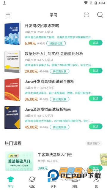 牛客app手机版下载2023最新版 牛客app手机版下载2023最新版