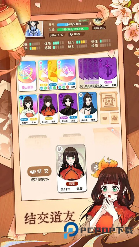 卡包修仙官方正版 v8.16安卓版