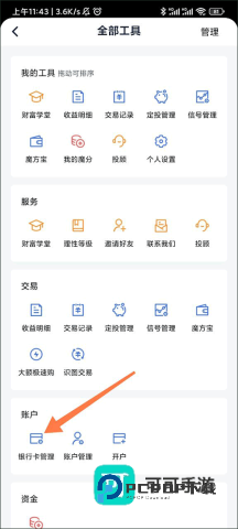 理财魔方app官方版v8.0.2