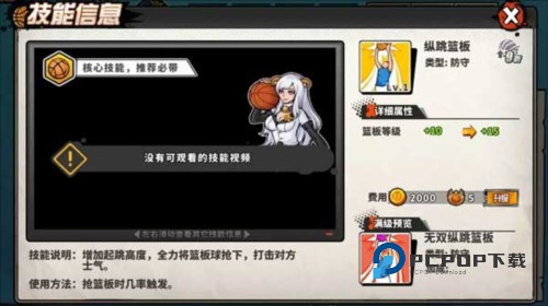 篮下王者手游角色介绍12