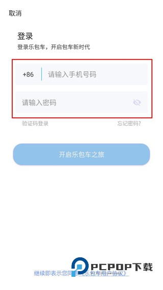 乐包车下载v1.0.9 安卓版