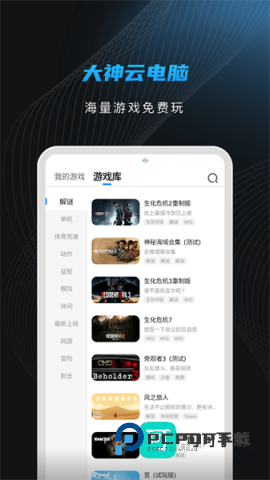 大神云电脑手机版官网v2.3.8