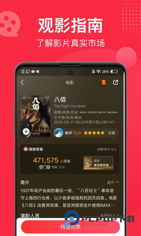 猫眼票房专业版