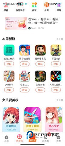 柚子小游戏免费安装 v9.6.0