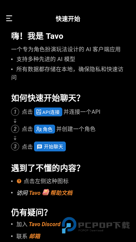 TavoAI酒馆聊天软件官方下载2025最新版