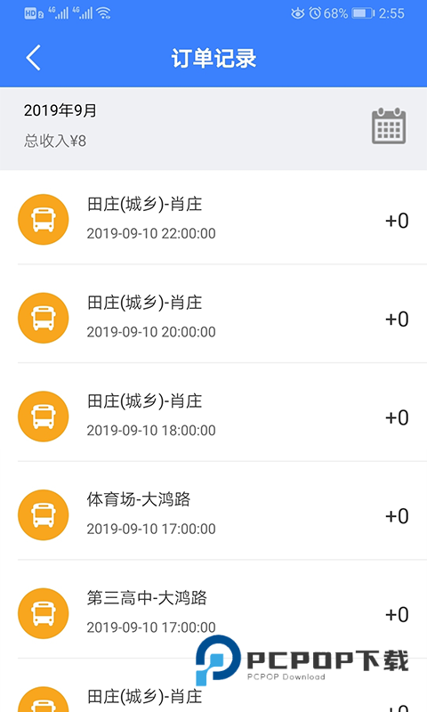 嗨行司机版下载v1.4.6 安卓版