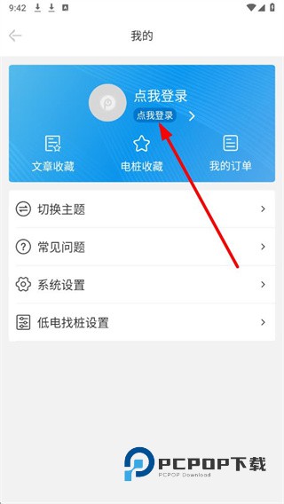 电动生活下载v3.8.2.2026101601 安卓版