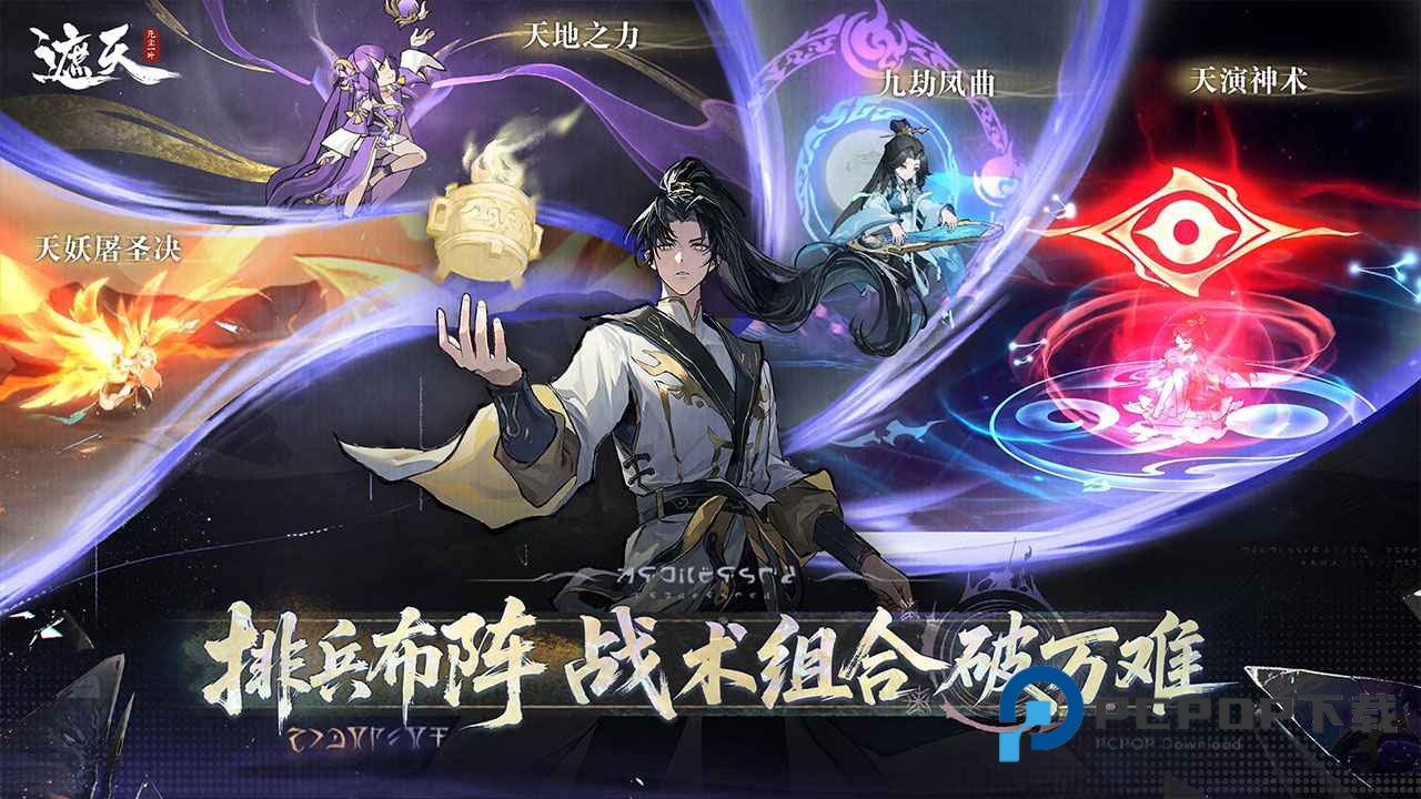 遮天凡尘一叶手游下载