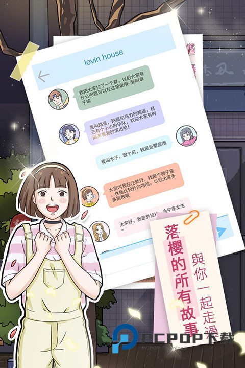 落樱小屋国际版 v2.8.9安卓版