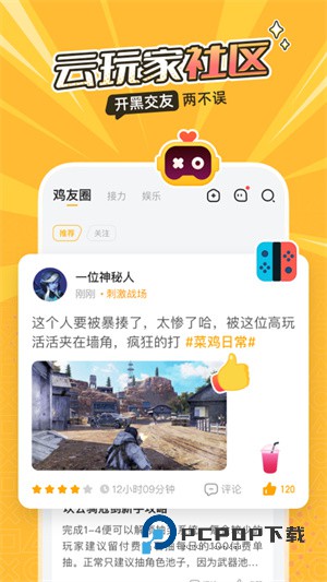 菜鸡云电脑国际版