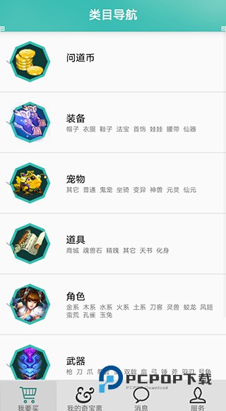 问道奇宝斋交易平台