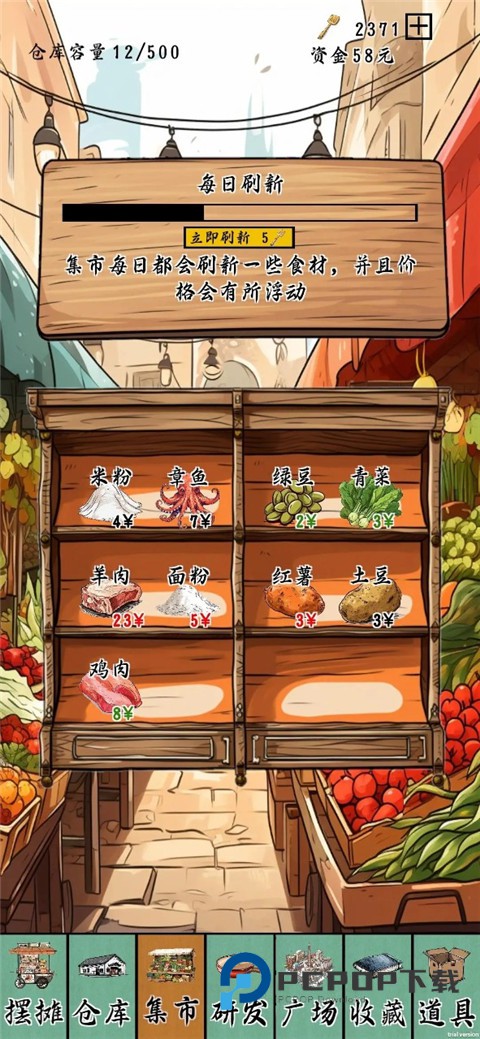 摆摊一百天官方最新版 v1.5.9安卓版