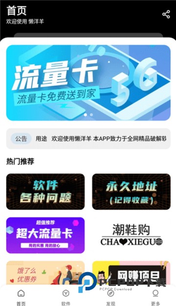 懒洋洋软件库3.6