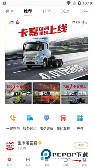 卡嘉车联网下载v1.3.3安卓版