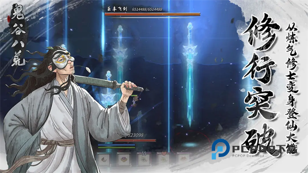 鬼谷八荒手游最新版