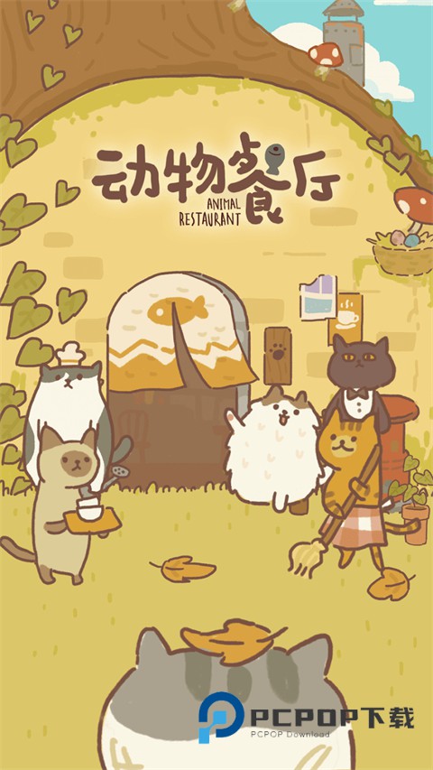 animal restaurant正版 v12.27安卓版