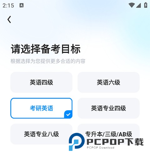 星火英语四级估分器