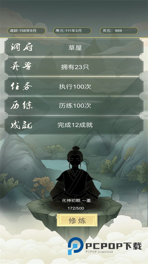 从杂役弟子开始修仙游戏手机版 v1.81安卓版