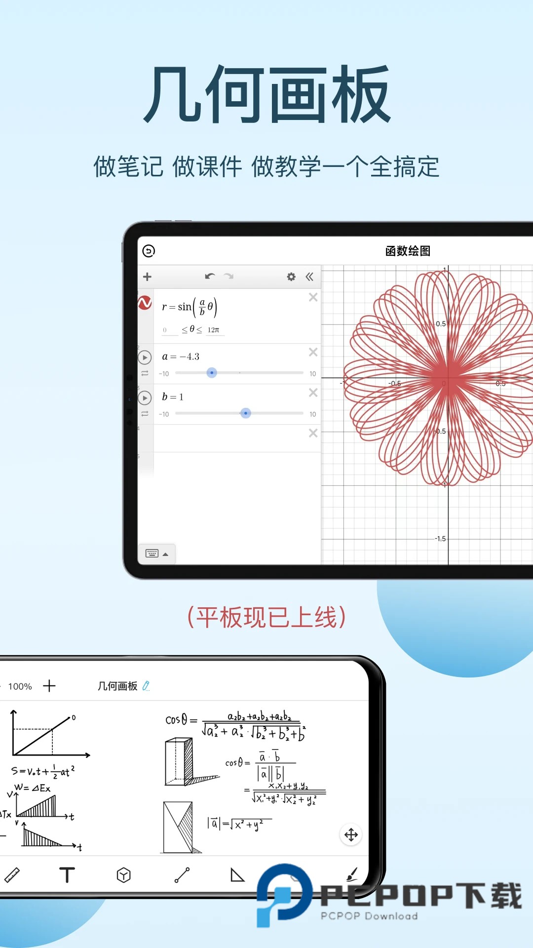 GeoGebra几何画板