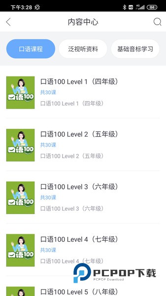 口语100安卓手机版