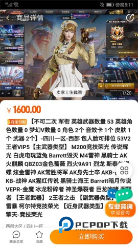 7881游戏交易 第9张图