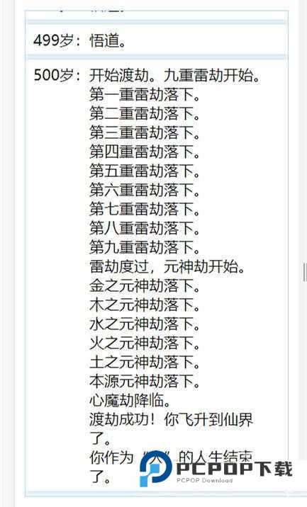 人生重开模拟器正版