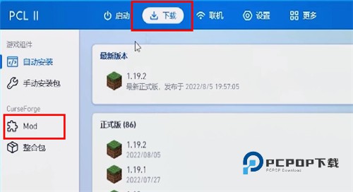 我的世界PCL2启动器