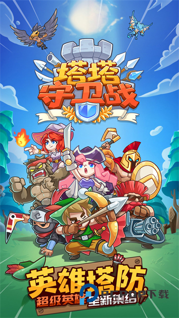 塔塔守卫战手游下载