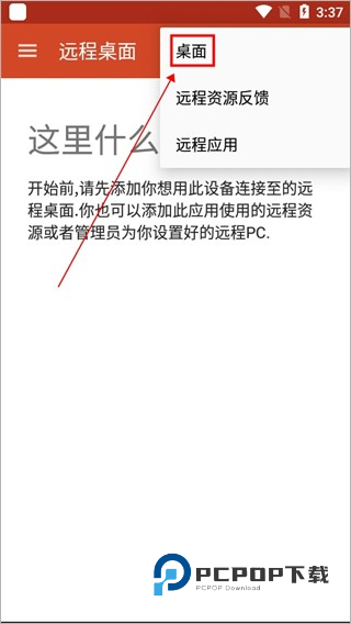 Remote Desktop安卓版