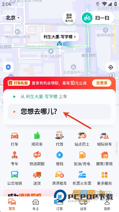 滴滴出行app最新官方下载安卓手机版v7.2.4安卓版