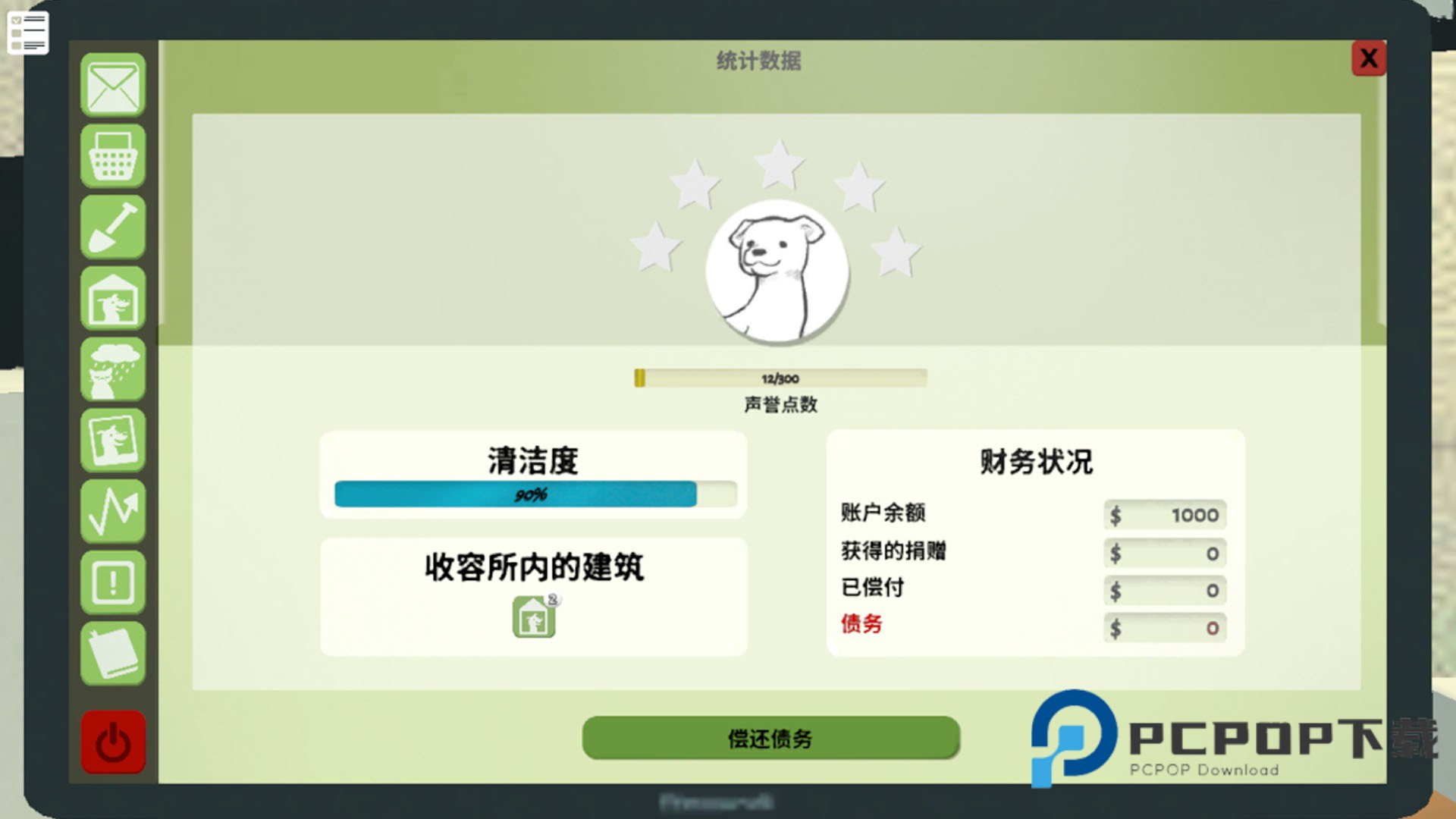 宠物救助站安卓版下载图片1