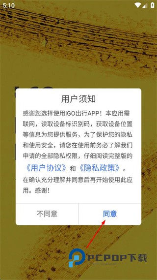 igo共享汽车出行安卓官方版下载v3.3.9 最新版
