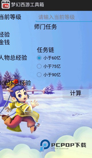 梦幻西游计算器安卓版