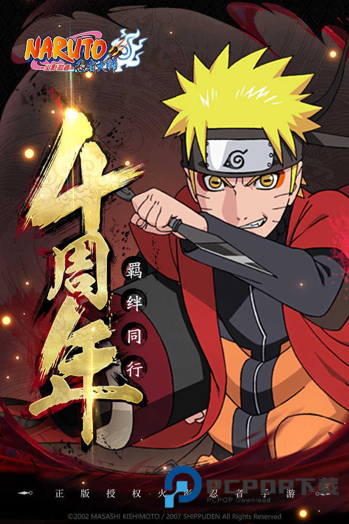 火影忍者忍者大师正版手游下载