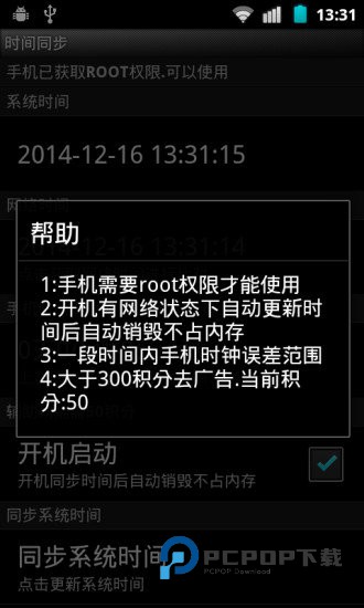 北京时间校准器