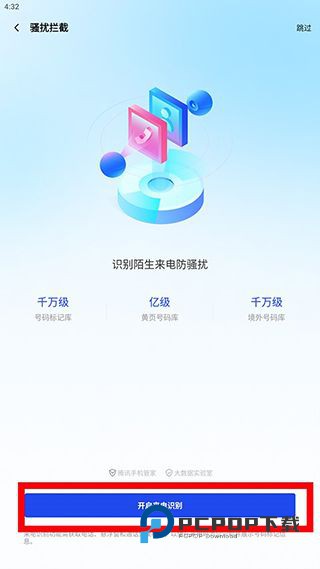 手机管家安卓版