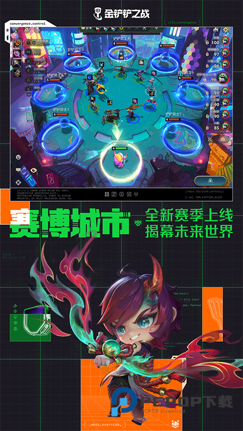 金铲铲之战安卓版手游下载