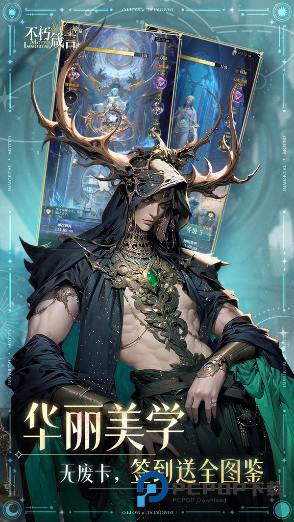 不朽箴言手游最新版