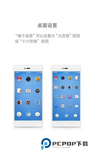 锤子桌面启动器