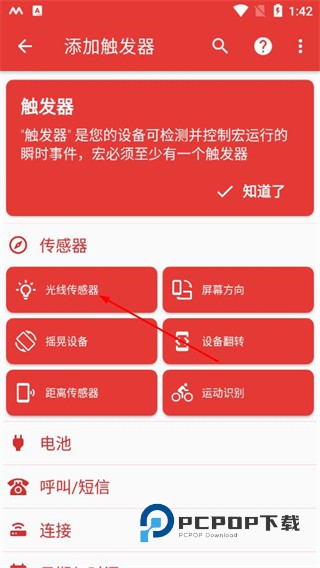 macrodroid中文版下载v5.59.12 安卓版