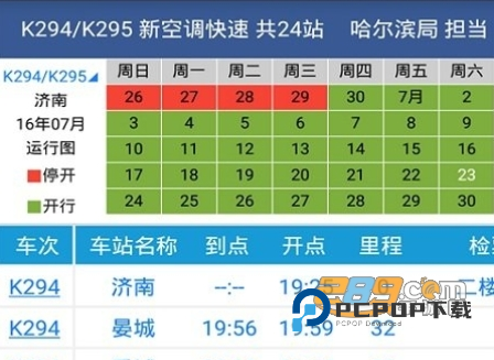 路路通手机时刻表app官方安卓版v5.2.8.20260126安卓版